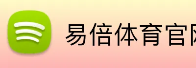 易倍体育官网 Logo